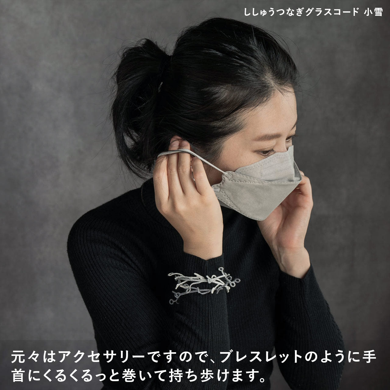 ししゅうつなぎ グラスコード 日本製 刺繍 アクセサリー 全8色 マスクストラップ 女性 メガネチェーン 眼鏡 コード ネックレス 村田刺繍 –  くらすかたち