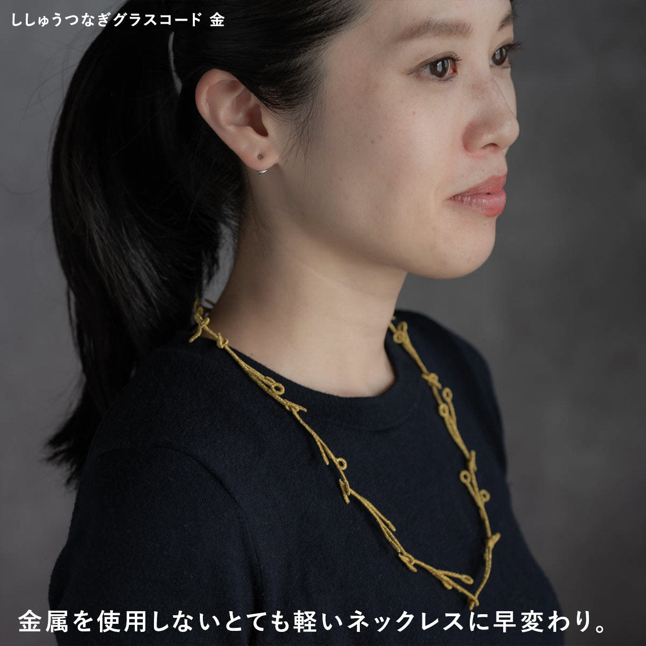 ししゅうつなぎ グラスコード 日本製 刺繍 アクセサリー 全8色 マスクストラップ 女性 メガネチェーン 眼鏡 コード ネックレス 村田刺繍所 桐生 伝統工芸 ギフト プレゼント