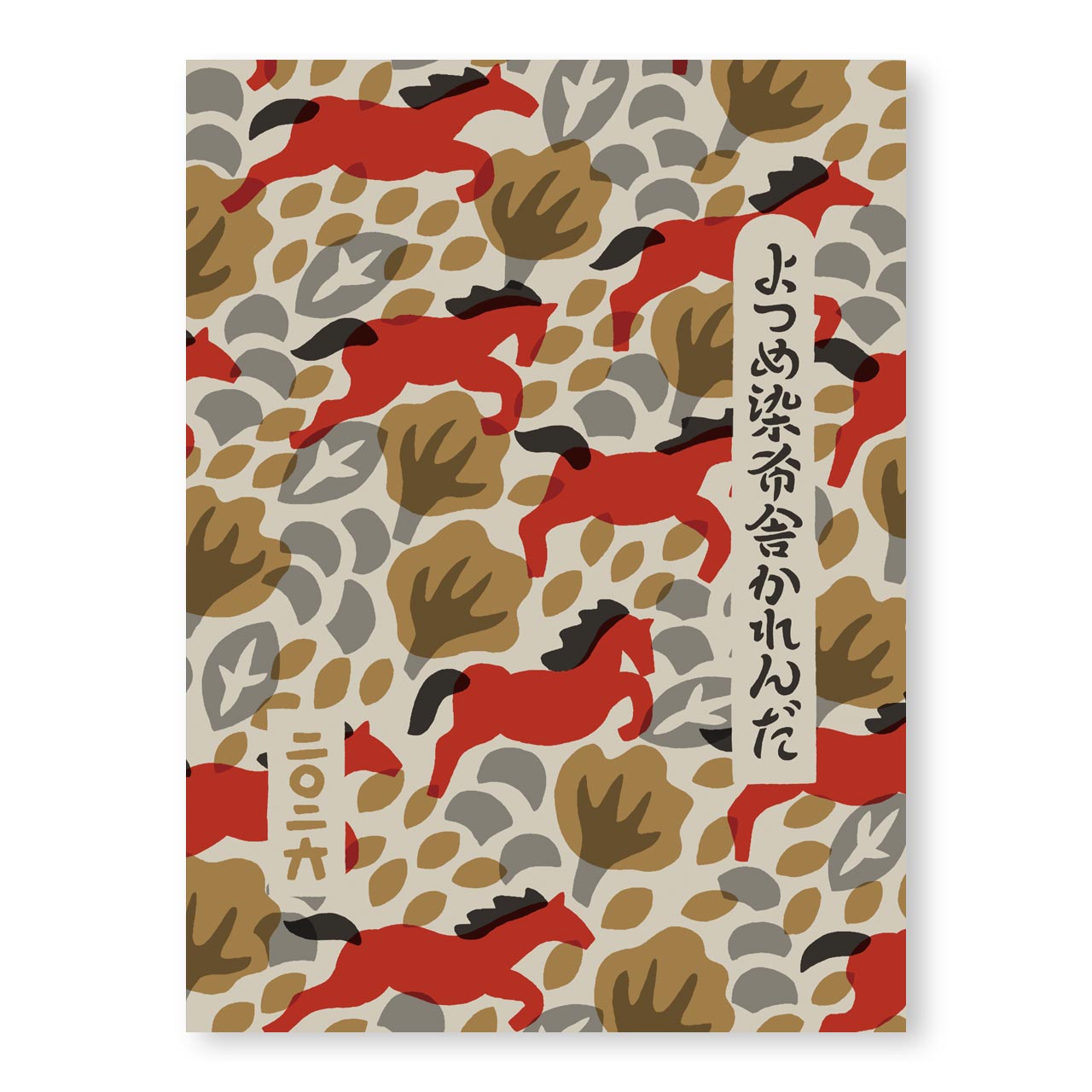 よつめ染布舎 かれんだ 2026年 壁掛けカレンダー