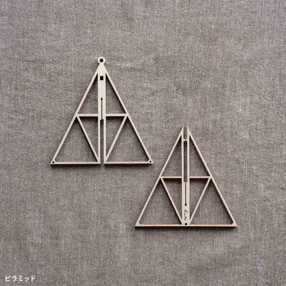 Kito 木製オーナメント KITO16 ピラミッド Sサイズ – くらすかたち