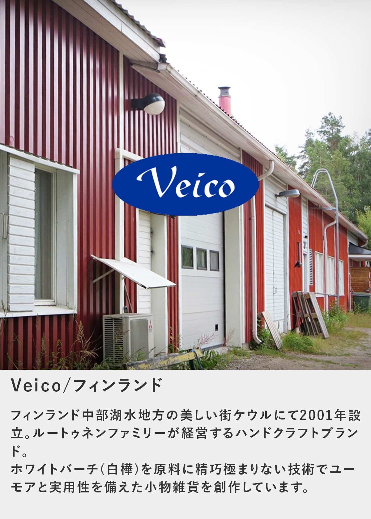 Veico ポットウォッチャー