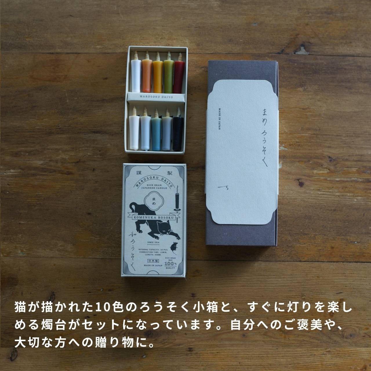 大與 和ろうそく まめろうそくアースカラー 燭台鎚板ギフトセット