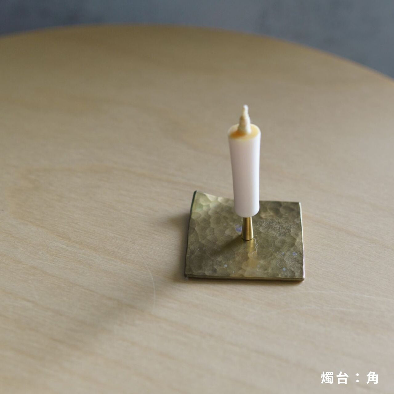 大與 和ろうそく まめろうそくアースカラー 燭台鎚板ギフトセット